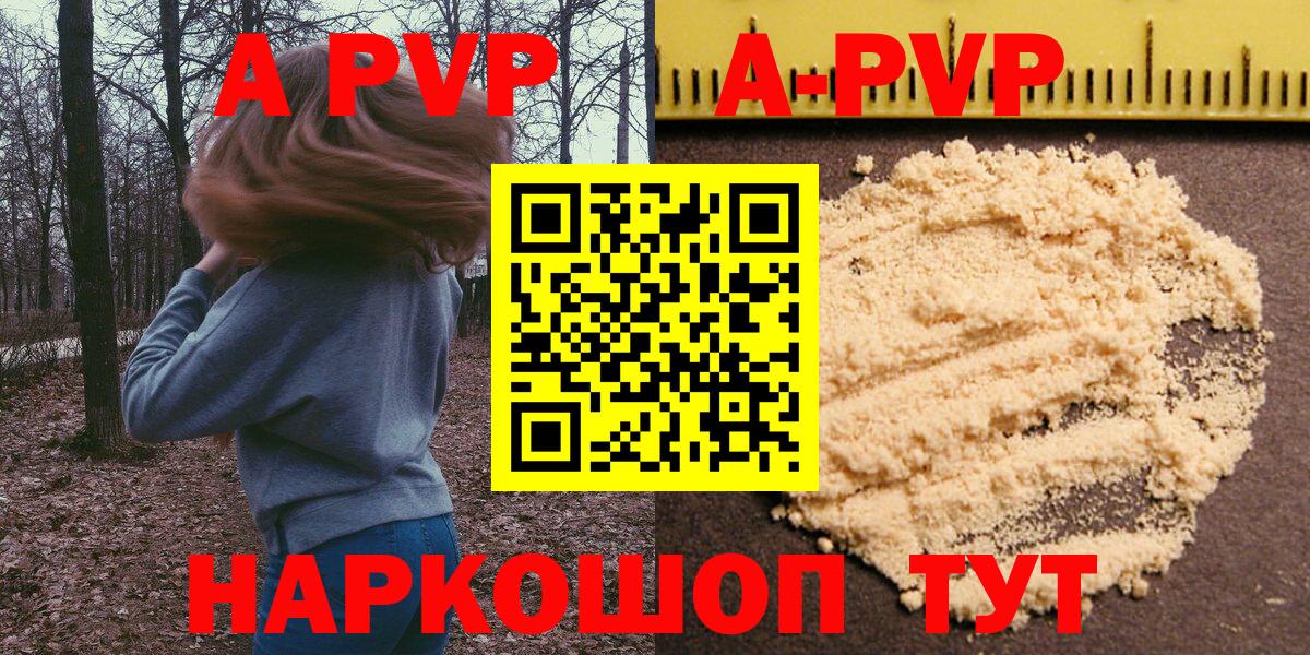 Альфа ПВП мука Чита