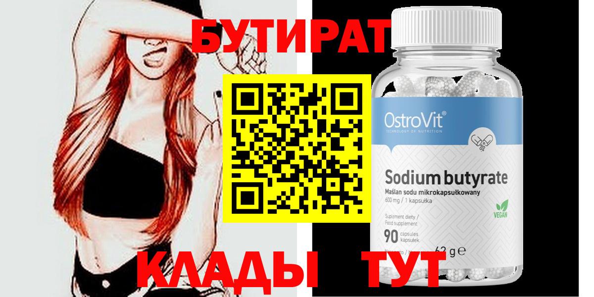 Чита  БУТИРАТ BDO  Вход с VPN 