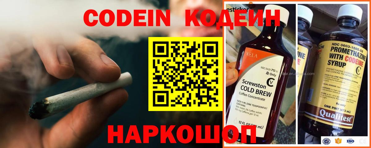 Чита  Codein напиток Lean (лин)  Вход с VPN 