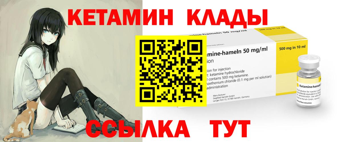 КЕТАМИН VHQ  Вход с VPN  КЕТАМИН ketamine  Чита 