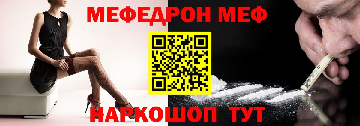 Меф  Чита