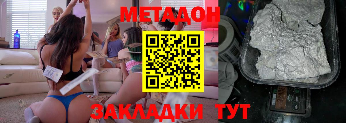 Чита  МЕТАДОН кристалл  Вход с VPN 
